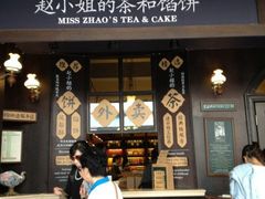 -赵小姐的店(鼓浪屿三友店)