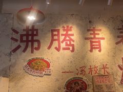-冯校长老火锅(太古里店)