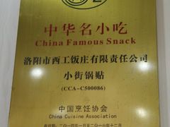 -西工饭庄快餐厅(西工小街店)