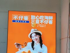 -琼大师东方烤乳猪(亚特兰蒂斯店)