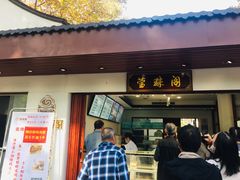 门面-莹珠阁·私房菜