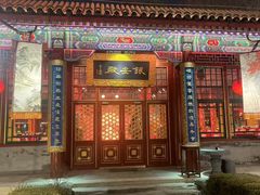 -白家大院·王府宫廷菜(苏州街店)