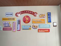 -郭八火烧店(大名府路店)