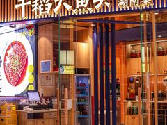 -千稻剁椒大鱼头(CityOn熙地港店)