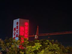 -西安华夏文旅水世界