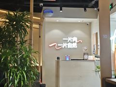 -九田家黑牛烤肉(芜湖万达店)