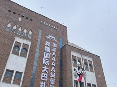 -新疆国际大巴扎