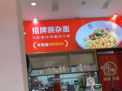 -嗨椒小面(萝岗万达店)