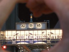 -心斋桥