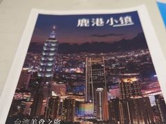 -鹿港小镇(黄金店)