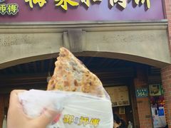 -邵建华师傅梅菜扣肉饼(麓山总店)