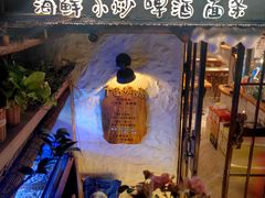 -十面欢腾·海鲜面·台式Bistro(长乐路店)