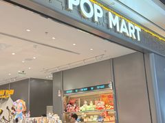 -泡泡玛特POPMART(武汉天地壹方店)