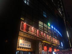 门面-长安大牌档之西安博物院文化餐厅(中贸店)