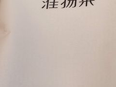 -小厨娘淮扬菜(河西奥美大厦店)
