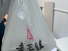 -老王豆皮