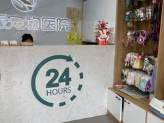 -瑞派宠物医院·24h·骨外科·皮肤科·全科宠物医疗转诊中心(沈阳浑南院)
