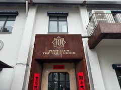 -王森咖啡西点烘焙培训(上海名厨中心店)