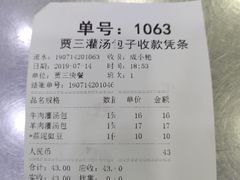 账单-西安贾三灌汤包·回坊小吃·清真炒菜(北院门总店)