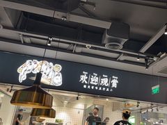-新太二·鲜料川菜(晶耀前滩店)