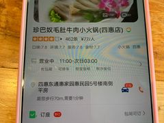 -珍巴奴毛肚牛肉小火锅(四惠店)