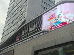 -蘭亭·新都汇