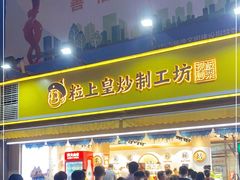 门面-粒上皇(淮河路步行街店)