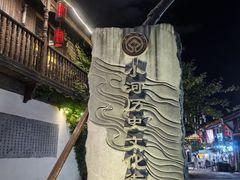 -小河直街历史文化街区