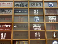 -北京外研书店