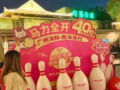 -南海渔村 (流花湖店)