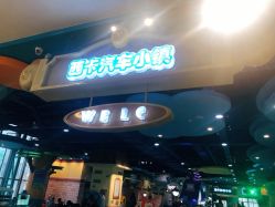 -纽西卡汽车小镇(大悦城店)