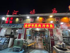 -老街冷水鱼烧烤(河堤夜市店)