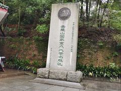 -岳麓山风景名胜区