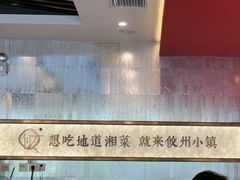 -攸州小镇家湘菜(小米科技园店)