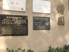 -静园(和平区)