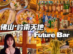 -FUTURE BAR(岭南天地店)