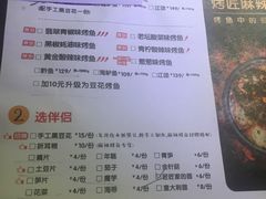 菜单-烤匠麻辣烤鱼(青羊万达店)