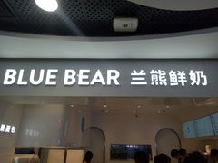 门面-兰熊鲜奶(西直门凯德mall店)