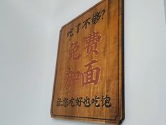 -攉转金牌豌杂面(安泰店)