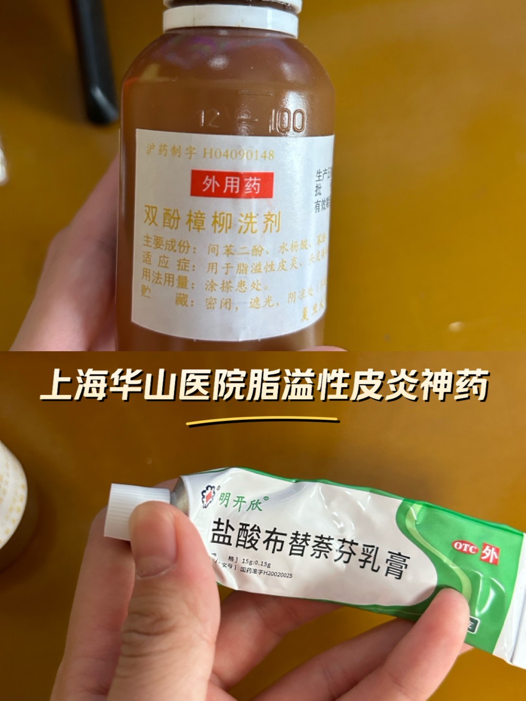 双酚樟柳洗剂图片