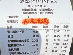 -鲍师傅糕点(江苏路店)