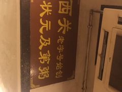 -伍湛记 · 广州老字号(龙津中路店)
