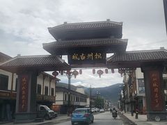 -松州古城