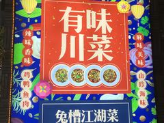 门面-兔槽江湖菜·重庆璧山兔(水围店)