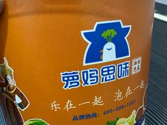 -萝鸡思味秘制泡菜(万家丽店)