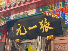 -张一元(总店)