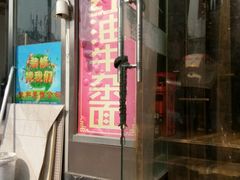 门面-鹍记特色牛杂面