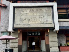 -皇城老妈火锅(琴台店)