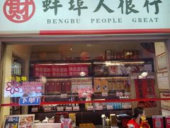 -阿财老铺·老蚌埠龙虾城(华夏总店)