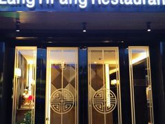 门面-廊亦舫Lang Yi Fang Restaurant(金桥店)
